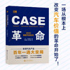 CASE革命：2030智能汽车时代 商品缩略图0