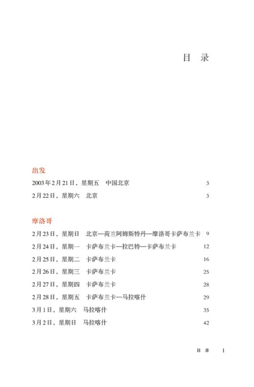 【葛剑雄签名本】《御风万里：非洲八国日记》：一本日记，了解非洲 商品图5