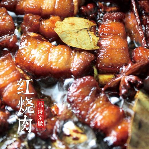 伟诗亲做 | 秘制红烧肉 商品图3