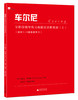 车尔尼全阶段钢琴练习曲精选进阶教程 商品缩略图0