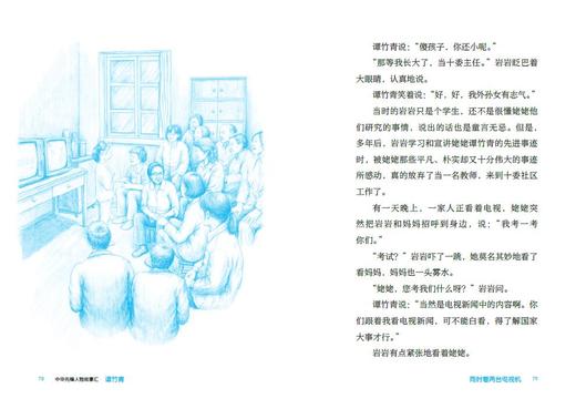 谭竹青：“小巷总理”中华先锋人物故事汇（第三辑 商品图3