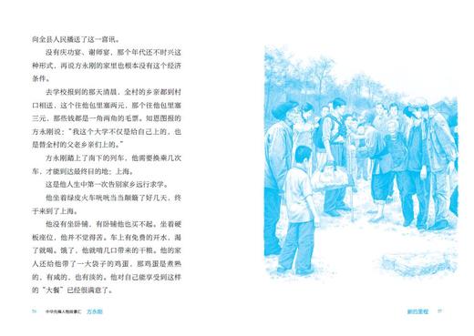 方永刚：讲台上的战士 中华先锋人物故事汇（第三辑 商品图4