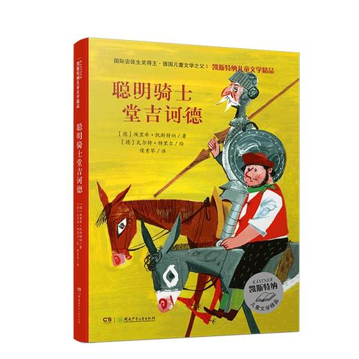 凯斯特纳儿童文学精品8册 商品图3