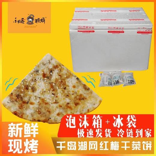 千岛湖梅干菜饼 商品图2