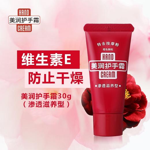 SHISEIDO资生堂 美润 尿素滋润护手霜 30g 日本 商品图2