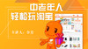 中老年人轻松玩淘宝 商品缩略图0