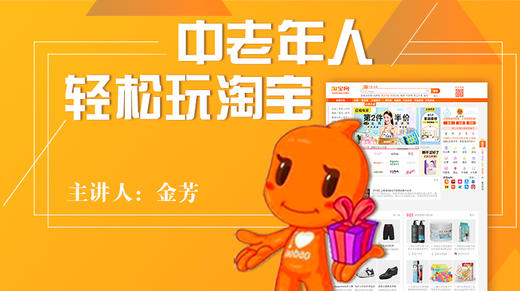 中老年人轻松玩淘宝 商品图0