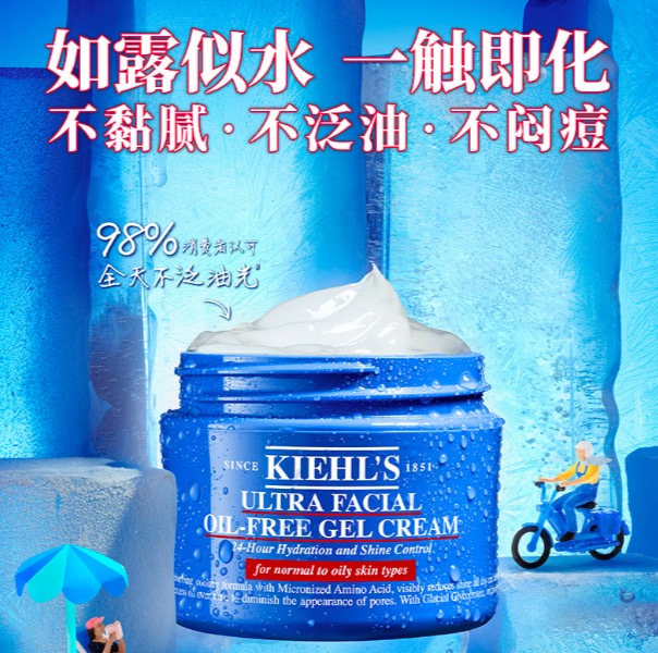 【kiehls科颜氏】科颜氏果冻清爽高保湿霜   角鲨烷保湿面霜125ML大容量 深层补水 轻薄好吸收   补水控油不粘腻