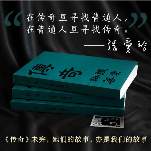 张爱玲： 传奇（纪念版）收录《第一炉香》原著  初版重现！ 商品图1