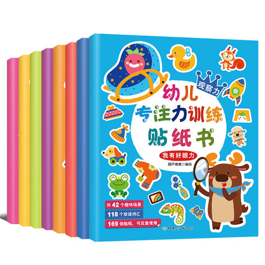 幼儿专注力训练贴纸书（全8册） 商品图0