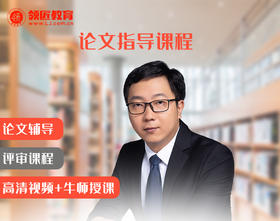论文技巧提炼班