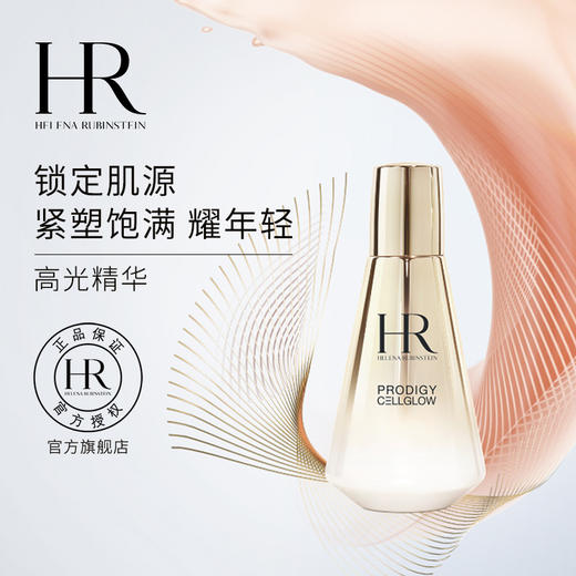 【1F】HR赫莲娜至美琉光恒采精华乳 商品图0