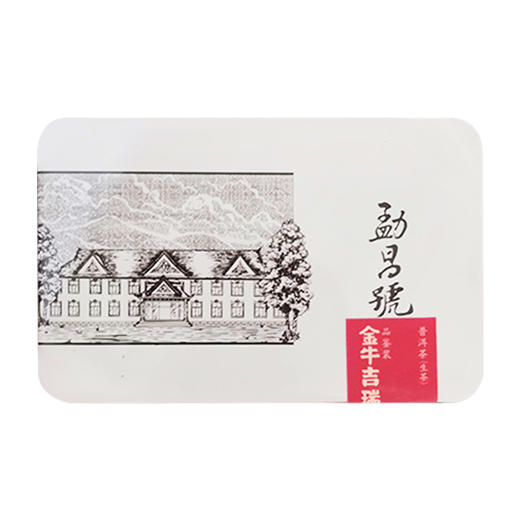 【推荐】勐昌號  金牛吉瑞普洱生茶品鉴茶48g 商品图0