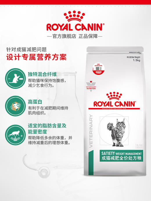 皇家 处方猫粮 SAT34 减肥 1.5KG 成猫用 便秘禁用 商品图1