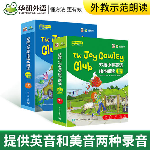 华研外语The Joy Cowley Club妙趣小学英语绘本阅读 基础版+提高版30册套装 扫描听音频 幼小衔接小学一二三四五六年级教材幼儿童英语分级启蒙零基础入门书 含点读版 商品图3