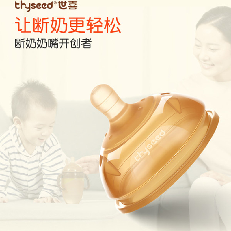 【配件裸价+5元邮费】thyseed 世喜配件   断奶奶嘴/手柄/吸管嘴/吸管套件