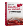 葡萄酒的营销与服务（英文版）第五版  9787313236968  布莱恩·K.朱利安市场营销 商品缩略图1