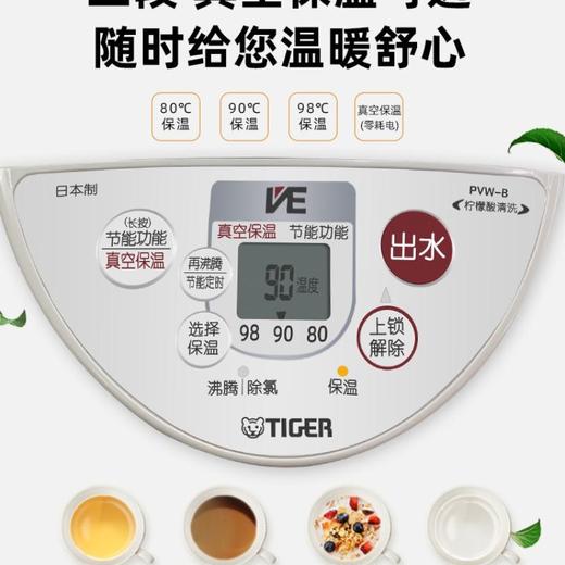 虎牌电水瓶PVW-B30C 商品图4