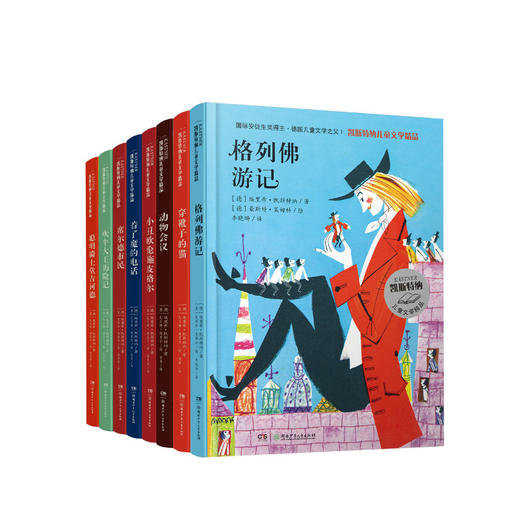 凯斯特纳儿童文学精品8册 商品图0