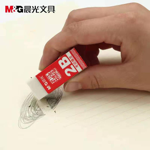 【8.9元10块】晨光孔庙祈福2B橡皮考试必备（1401633） 商品图0