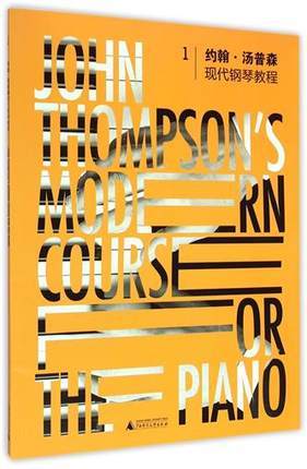 约翰·汤普森现代钢琴教程  1+2 商品图0