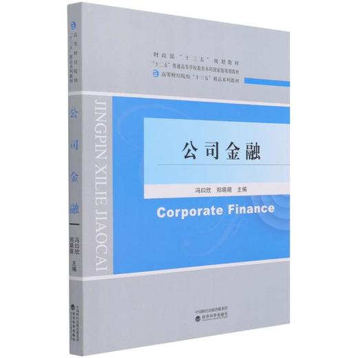 公司金融 商品图0