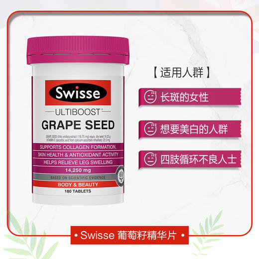 【直邮】Swisse葡萄籽片 180粒 商品图3