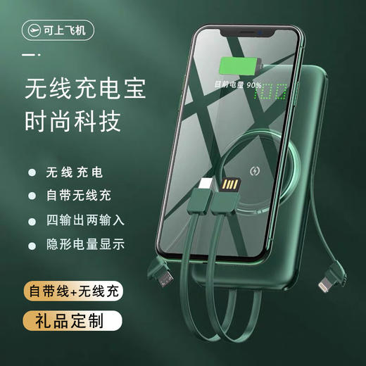【充电宝】四合一无线充自带线移动电源数显便携20000MAH充电宝礼品定制 商品图0