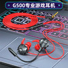 【手机耳机】新款G500吃鸡耳机电竞手机电脑游戏通用耳麦听声辩位高清音质耳机 商品缩略图1