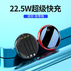 【充电宝】迷你22.5W快充充电宝20000毫安 数显自带线移动电源礼品定制LOGO