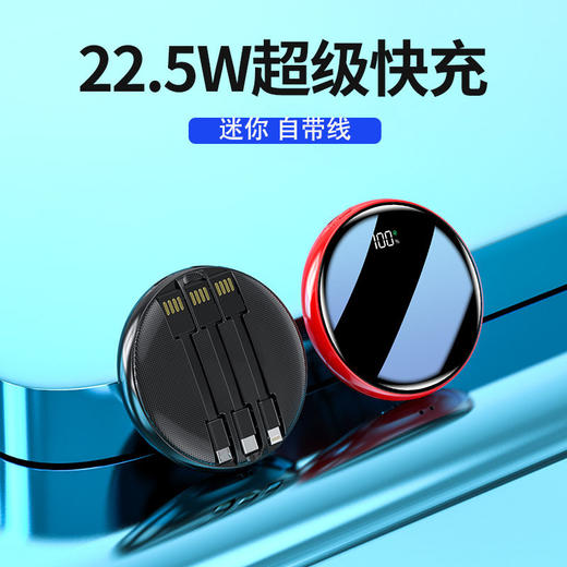 【充电宝】迷你22.5W快充充电宝20000毫安 数显自带线移动电源礼品定制LOGO 商品图0