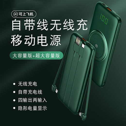 【充电宝】四合一无线充自带线移动电源数显便携20000MAH充电宝礼品定制 商品图1