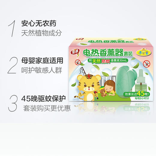 安速电热蚊香液套装180晚 无香 B 悦蓝 商品图1