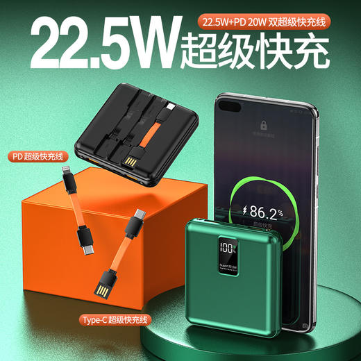 【充电宝】自带线无线充电宝20000毫安迷你私模共享四线22.5W快充PD移动电源 商品图1