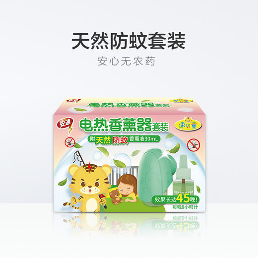 安速电热蚊香液套装180晚 无香 B 悦蓝 商品图2