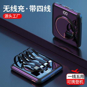 【充电宝】自带线无线充电宝20000毫安迷你私模共享四线22.5W快充PD移动电源