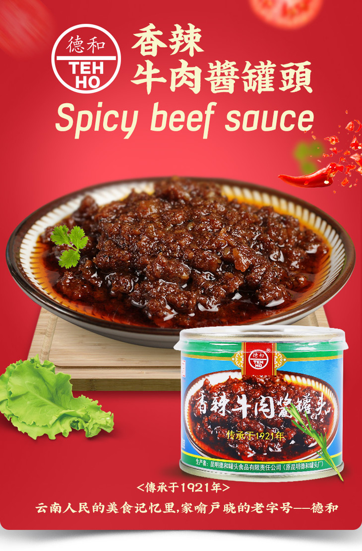 德和香辣牛肉酱罐头220g老字号杂酱调料米线帽子牛肉酱