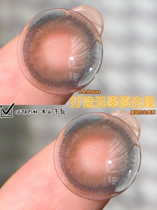 【0.400.600缺】年抛 Ofra Con 冰山牛乳14.2 着色13.6  牛乳妹子 商品图5