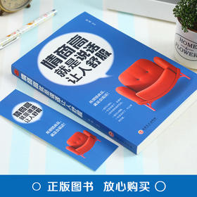 【9.9元包邮】情商高就是说话让人舒服幽默口才高情商聊天术人际关系心理学所谓情商高就是会说话