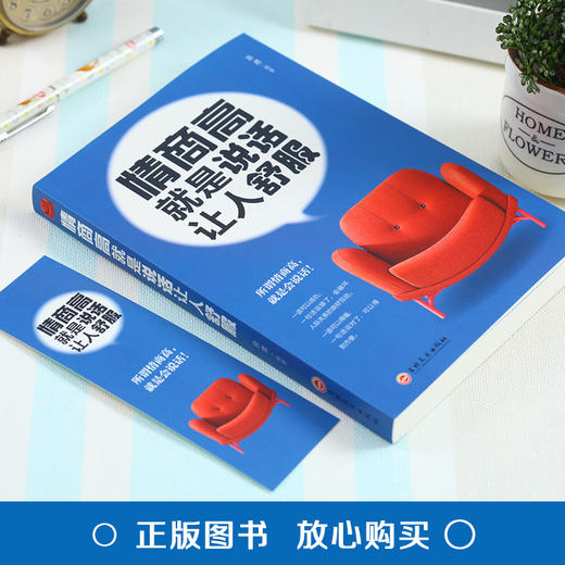【9.9元包邮】情商高就是说话让人舒服幽默口才高情商聊天术人际关系心理学所谓情商高就是会说话 商品图0
