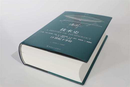 技术史第Ⅴ卷：19世纪下半叶 商品图4