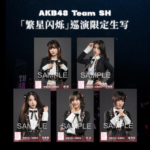 AKB48 Team SH 繁星闪烁巡演限定生写 商品图0