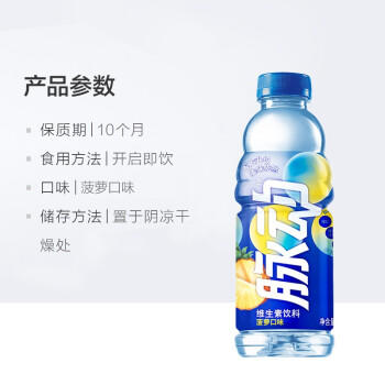 新货 脉动菠萝口味 600ml*15/箱 商品图1