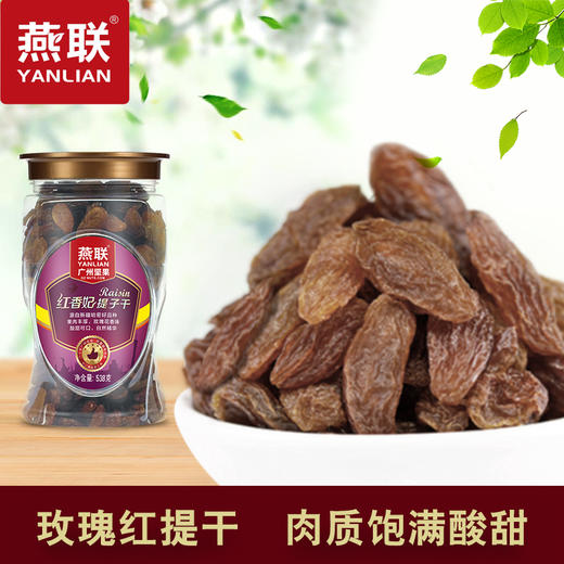 燕联红香妃提子干538g 商品图1