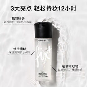 MAC魅可定妆喷雾100ml