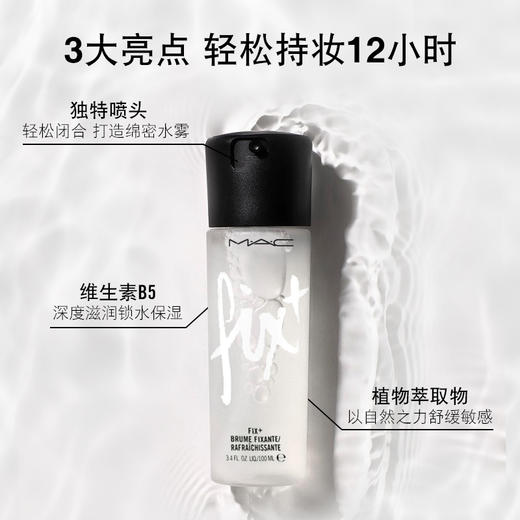MAC魅可定妆喷雾100ml 商品图0