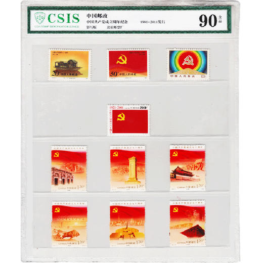 【邮票】1921-2021党周年庆纪念邮票.封装评级版 商品图3