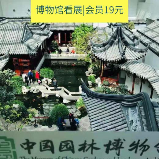 5.19下午相约一座可以游山玩水的博物馆，认识新朋友（北京活动） 商品图0