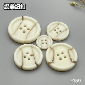 F159(整包购买)