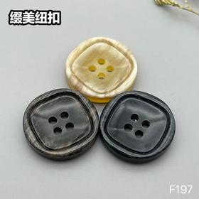 F197(整包购买)